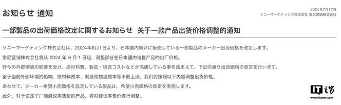 索尼决定:8月1日起日本电子产品涨价10% 智能科技 索尼决定:8月1日起日本电子产品涨价10% 索尼决定:8月1日起日本电子产品涨价10% 智能科技