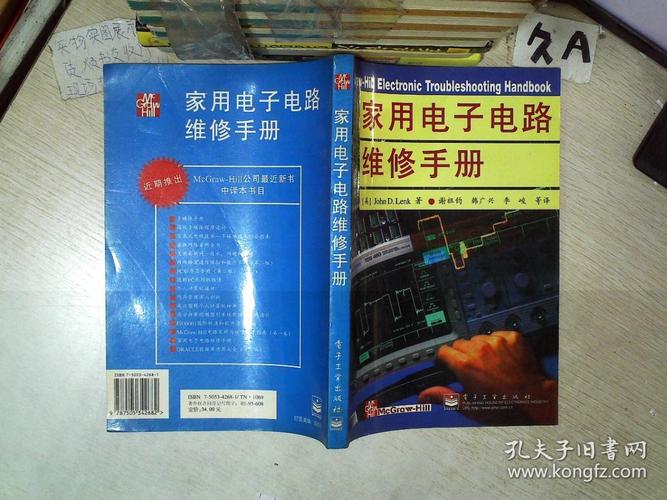 图书推荐:电子电路维修手册 互联通信 图书推荐:电子电路维修手册 图书推荐:电子电路维修手册 互联通信