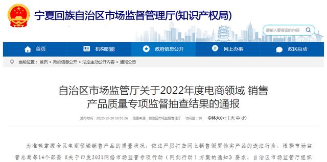 宁夏市场监管厅传递2022年度电商领域发卖产品质量专项监督抽查结果 智能家居 宁夏市场监管厅传递2022年度电商领域发卖产品质量专项监督抽查结果 宁夏市场监管厅传递2022年度电商领域发卖产品质量专项监督抽查结果 智能家居