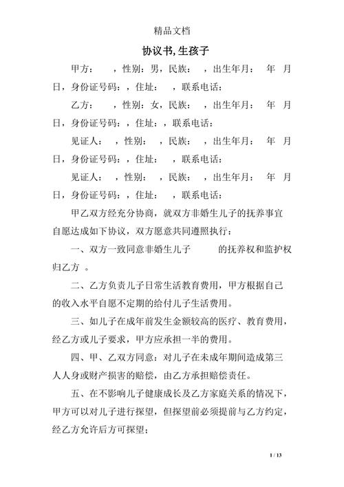 委托分娩协议(内附起草要点与范本) 互联通信 委托分娩协议(内附起草要点与范本) 委托分娩协议(内附起草要点与范本) 互联通信