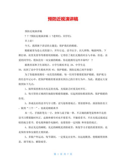 关于孩子近视防控的谈论 智能科技 关于孩子近视防控的谈论 关于孩子近视防控的谈论 智能科技