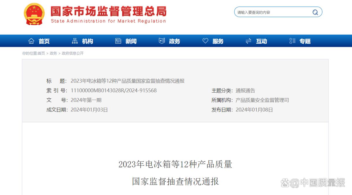 2023年电冰箱等12种产品质量国家监督抽查情况传递 人工智能 2023年电冰箱等12种产品质量国家监督抽查情况传递 2023年电冰箱等12种产品质量国家监督抽查情况传递 人工智能