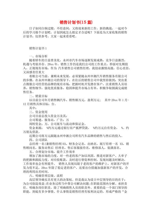 什么是营销计划?若何编写营销计划? 智能家居 什么是营销计划?若何编写营销计划? 什么是营销计划?若何编写营销计划? 智能家居