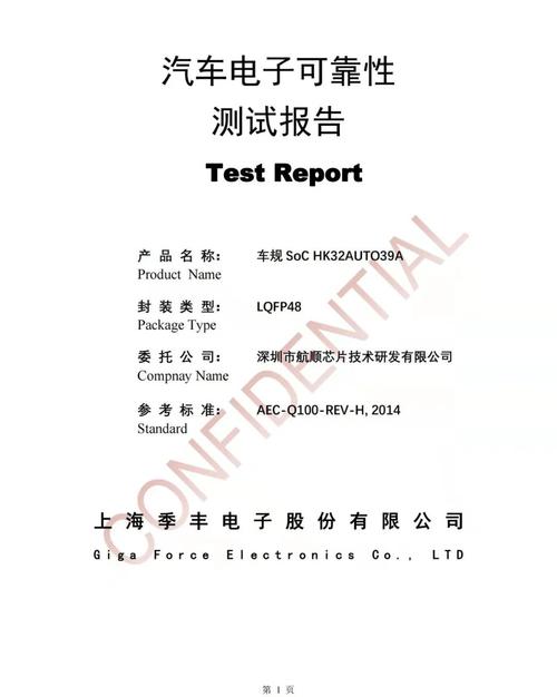 车规级芯片的认证标准 互联通信 车规级芯片的认证标准 车规级芯片的认证标准 互联通信