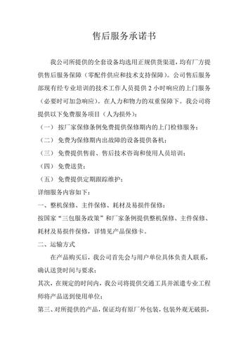 电气笔记7电气技能成套电气设备售后做事承诺模板 互联通信 电气笔记7电气技能成套电气设备售后做事承诺模板 电气笔记7电气技能成套电气设备售后做事承诺模板 互联通信