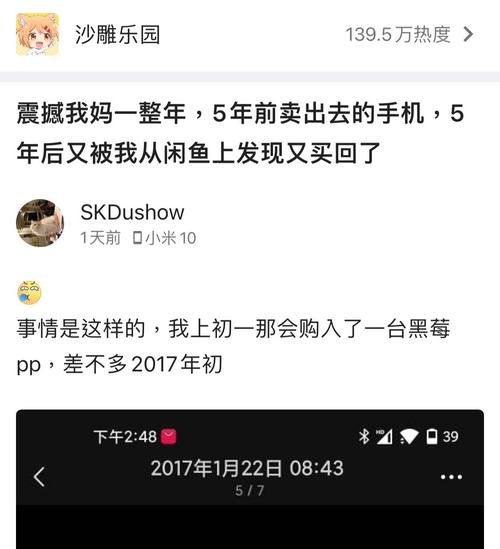 活久见!网友5年前卖掉落的手机又从新买回:账号都没退 人工智能 活久见!网友5年前卖掉落的手机又从新买回:账号都没退 活久见!网友5年前卖掉落的手机又从新买回:账号都没退 人工智能