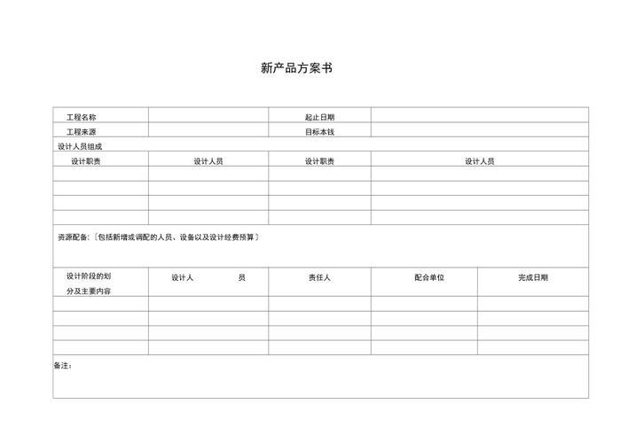 「模板」新产品市场开拓计划书 智能科技 「模板」新产品市场开拓计划书 「模板」新产品市场开拓计划书 智能科技