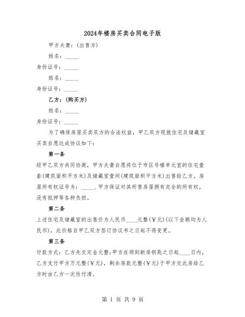 电子合同怎么制作?2024年全方位操作指南、主流对象、留心事项 智能家居 电子合同怎么制作?2024年全方位操作指南、主流对象、留心事项 电子合同怎么制作?2024年全方位操作指南、主流对象、留心事项 智能家居