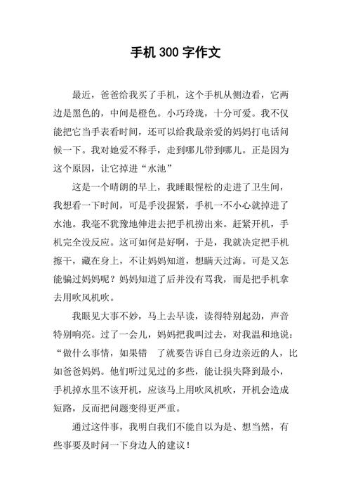 优秀作文选登:“手机迷”的故事 智能科技 优秀作文选登:“手机迷”的故事 优秀作文选登:“手机迷”的故事 智能科技