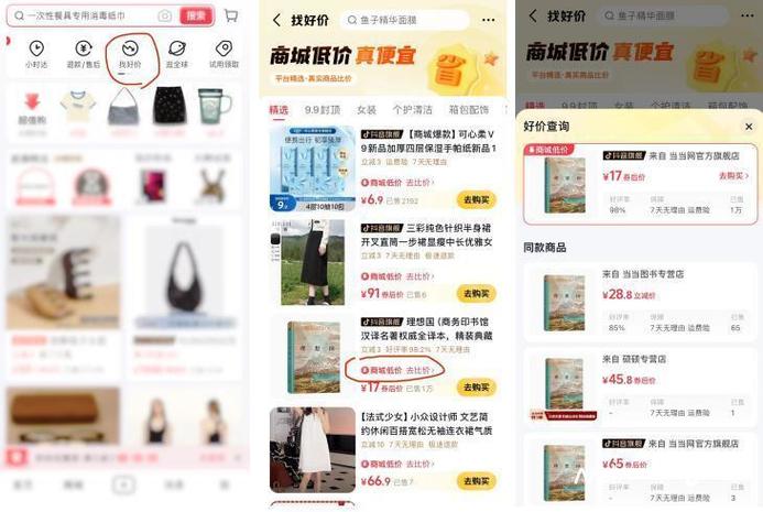 抖音电商上线自力APP:剑指货架电商低价秒杀位置凸显 人工智能 抖音电商上线自力APP:剑指货架电商低价秒杀位置凸显 抖音电商上线自力APP:剑指货架电商低价秒杀位置凸显 人工智能