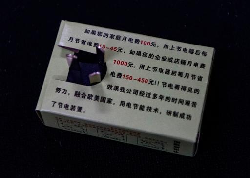 3·15消费实验:“节电神器”不节电还有安然风险! 智能科技 3·15消费实验:“节电神器”不节电还有安然风险! 3·15消费实验:“节电神器”不节电还有安然风险! 智能科技