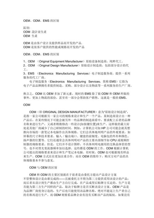 举例谈谈电子产品代工OEM、ODM及自研的差异 智能科技 举例谈谈电子产品代工OEM、ODM及自研的差异 举例谈谈电子产品代工OEM、ODM及自研的差异 智能科技