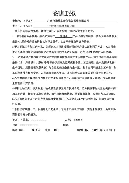 委托加工合同范本 互联通信 委托加工合同范本 委托加工合同范本 互联通信