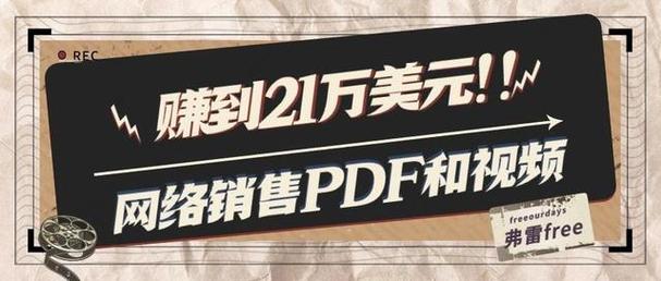通俗人若安在互联网上发卖 PDF 和视频赚到210822 美元 人工智能 通俗人若安在互联网上发卖 PDF 和视频赚到210822 美元 通俗人若安在互联网上发卖 PDF 和视频赚到210822 美元 人工智能