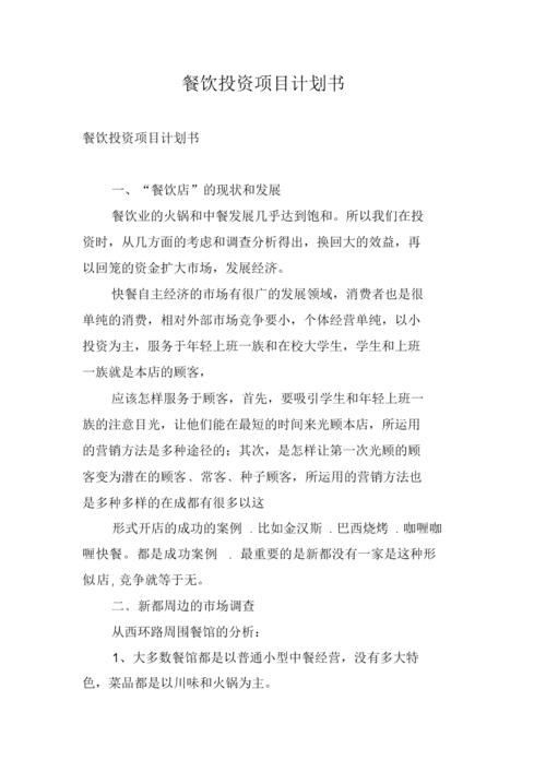 投资计划书若何编写 人工智能 投资计划书若何编写 投资计划书若何编写 人工智能