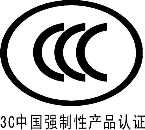 选购这些产品请认准CCC标志 互联通信 选购这些产品请认准CCC标志 选购这些产品请认准CCC标志 互联通信
