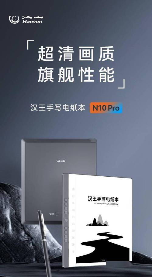 汉王 N10 Pro 电纸本宣告:标配 4GB+64GB 内存售价 2999 元起 互联通信 汉王 N10 Pro 电纸本宣告:标配 4GB+64GB 内存售价 2999 元起 汉王 N10 Pro 电纸本宣告:标配 4GB+64GB 内存售价 2999 元起 互联通信