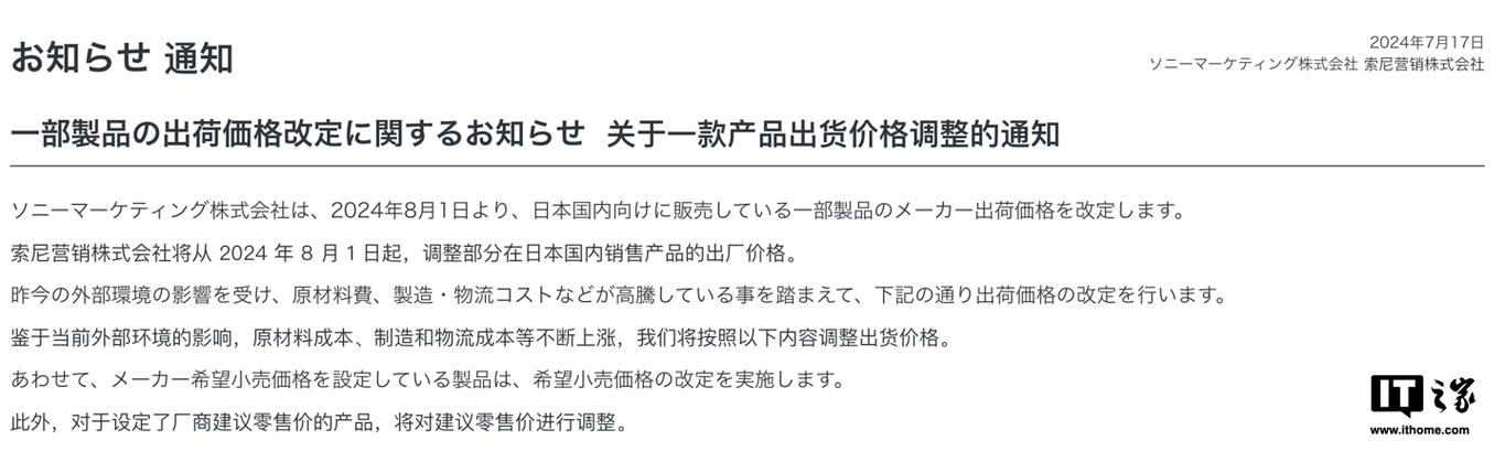 索尼宣布从8月1日起在日本平均上调部分电子产品价格约10% 索尼宣布从8月1日起在日本平均上调部分电子产品价格约10% 智能家居