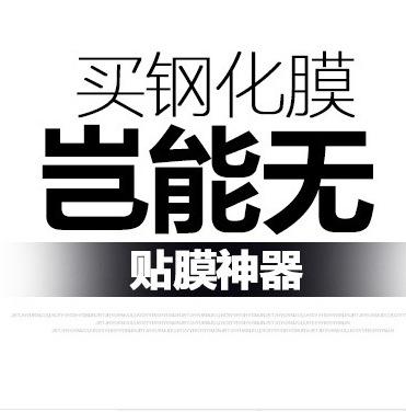 莫让贴膜伤了你的眼 不合贴膜有啥差异 互联通信 莫让贴膜伤了你的眼 不合贴膜有啥差异 莫让贴膜伤了你的眼 不合贴膜有啥差异 互联通信
