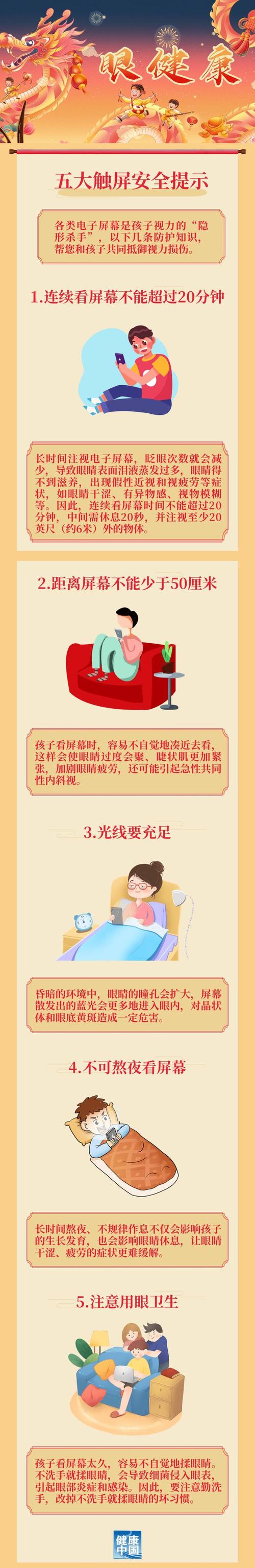 寒假首日广东医校提议“护眼十项倡议”:少看电子产品 玩烟花勿忘护眼 互联通信 寒假首日广东医校提议“护眼十项倡议”:少看电子产品 玩烟花勿忘护眼 寒假首日广东医校提议“护眼十项倡议”:少看电子产品 玩烟花勿忘护眼 互联通信