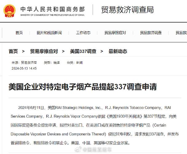 美国企业对特定电子烟产品提起337查询访问申请 互联通信 美国企业对特定电子烟产品提起337查询访问申请 美国企业对特定电子烟产品提起337查询访问申请 互联通信