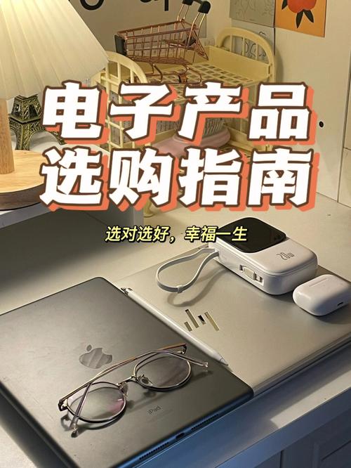 电子产品选购心得:从新手到专家的选购指南 智能科技 电子产品选购心得:从新手到专家的选购指南 电子产品选购心得:从新手到专家的选购指南 智能科技