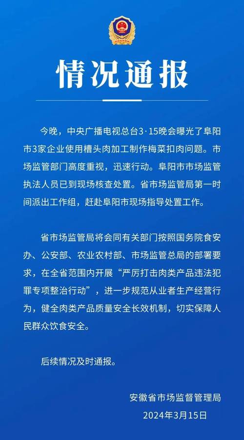 安徽“3·15”晚会曝光了这些企业!有的已递交上市申请…… 互联通信 安徽“3·15”晚会曝光了这些企业!有的已递交上市申请…… 安徽“3·15”晚会曝光了这些企业!有的已递交上市申请…… 互联通信
