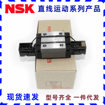 NSK直线导轨 NAH25BNK-PCZ 产品讲解 智能家居 NSK直线导轨 NAH25BNK-PCZ 产品讲解 NSK直线导轨 NAH25BNK-PCZ 产品讲解 智能家居