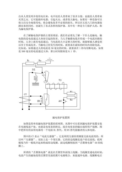 电气设备外壳带电判断及漏保工作事理及故障处理 人工智能 电气设备外壳带电判断及漏保工作事理及故障处理 电气设备外壳带电判断及漏保工作事理及故障处理 人工智能