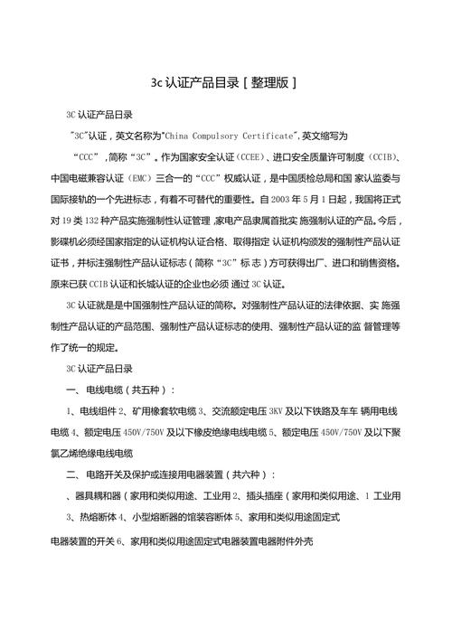 最新版产品3C认证目录介绍 智能家居 最新版产品3C认证目录介绍 最新版产品3C认证目录介绍 智能家居