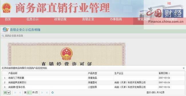 天津尚赫大年夜幅缩减23款直销产品 曾多次被举报涉嫌传销 智能科技 天津尚赫大年夜幅缩减23款直销产品 曾多次被举报涉嫌传销 天津尚赫大年夜幅缩减23款直销产品 曾多次被举报涉嫌传销 智能科技