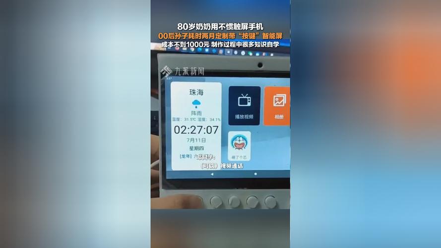 暖心孙子为奶奶定制智能屏科技与亲情融会的温馨之作 互联通信 暖心孙子为奶奶定制智能屏科技与亲情融会的温馨之作 暖心孙子为奶奶定制智能屏科技与亲情融会的温馨之作 互联通信