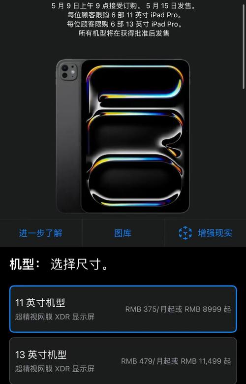 8999元起!新iPad Pro登场M4芯片捅破天! 智能科技 8999元起!新iPad Pro登场M4芯片捅破天! 8999元起!新iPad Pro登场M4芯片捅破天! 智能科技