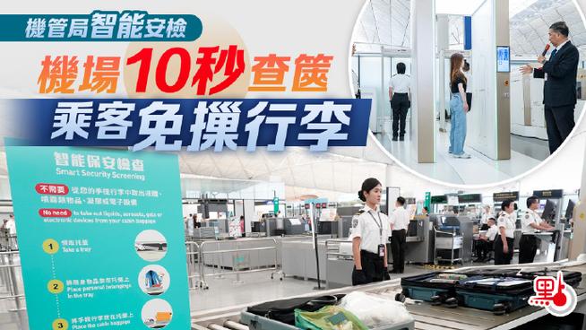 喷鼻香港机场新安检系统:乘客无需再将液体和电子产品零丁拿出来 智能科技 喷鼻香港机场新安检系统:乘客无需再将液体和电子产品零丁拿出来 喷鼻香港机场新安检系统:乘客无需再将液体和电子产品零丁拿出来 智能科技
