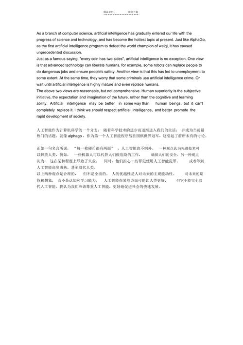 中考英语阅读-第12篇 AI and Machine Learning人工智能和机械进修 智能家居 中考英语阅读-第12篇 AI and Machine Learning人工智能和机械进修 中考英语阅读-第12篇 AI and Machine Learning人工智能和机械进修 智能家居