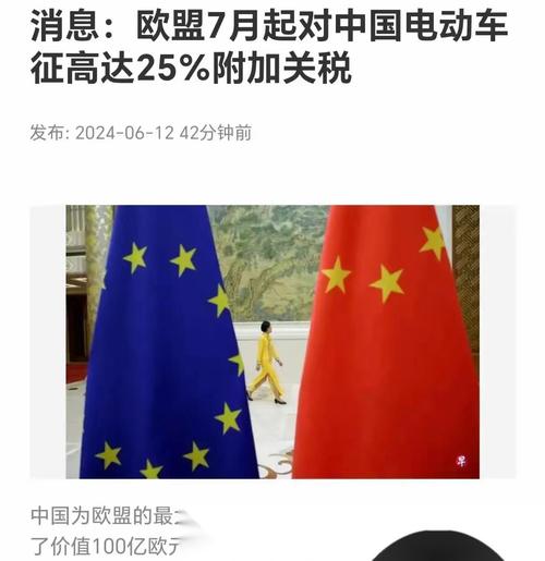 欧盟将公布中国电动汽车关税税率:估量10%至25%之间 互联通信 欧盟将公布中国电动汽车关税税率:估量10%至25%之间 欧盟将公布中国电动汽车关税税率:估量10%至25%之间 互联通信