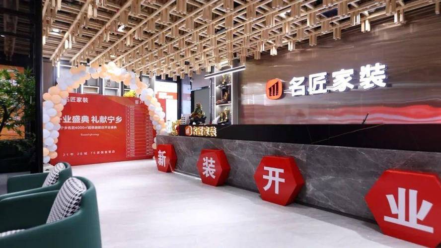 超级体验行业领跑!名匠家装六大年夜超级旗舰店新装开业 智能科技 超级体验行业领跑!名匠家装六大年夜超级旗舰店新装开业 超级体验行业领跑!名匠家装六大年夜超级旗舰店新装开业 智能科技