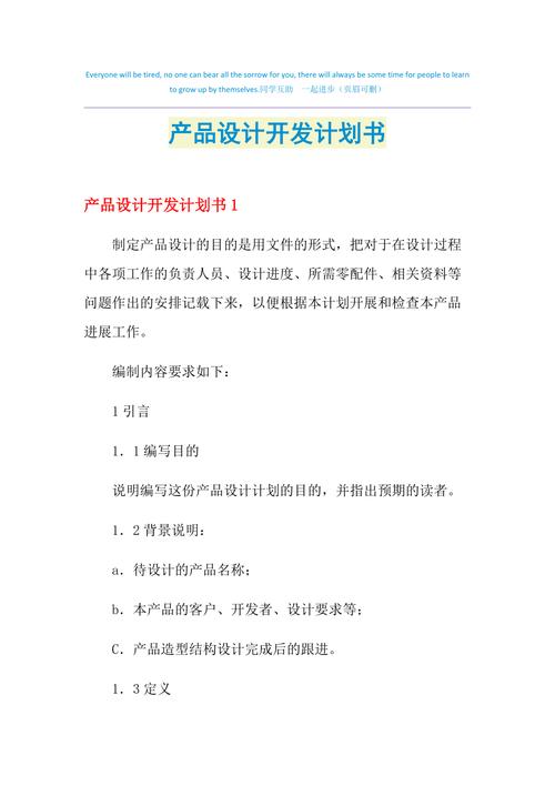 产品研发的计策与实行 智能家居 产品研发的计策与实行 产品研发的计策与实行 智能家居