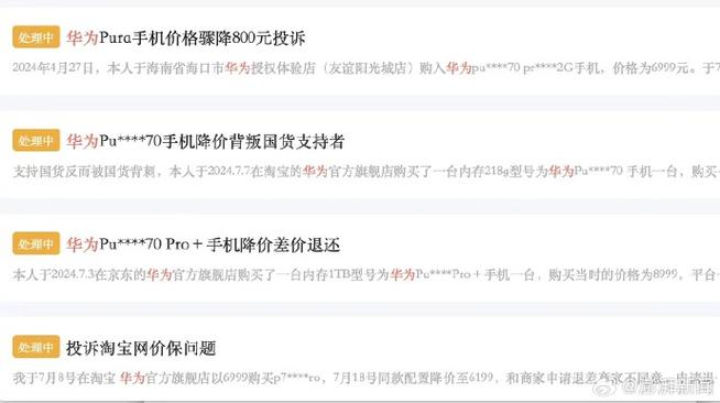 Pura 70系列手机骤然降价华为回应“价保政策差别对待” 智能家居 Pura 70系列手机骤然降价华为回应“价保政策差别对待” Pura 70系列手机骤然降价华为回应“价保政策差别对待” 智能家居
