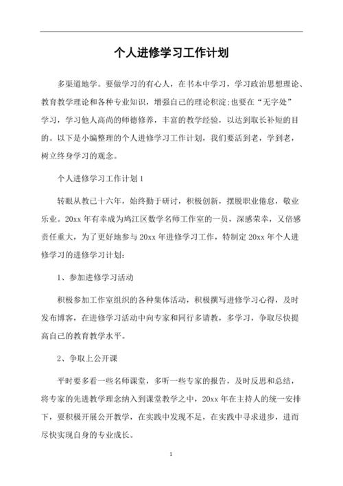 若何提高进修能力 互联通信 若何提高进修能力 若何提高进修能力 互联通信