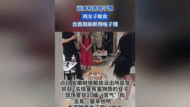 兽用麻醉药被用作电子烟?吸食后会出现幻视、幻听…… 人工智能 兽用麻醉药被用作电子烟?吸食后会出现幻视、幻听…… 兽用麻醉药被用作电子烟?吸食后会出现幻视、幻听…… 人工智能