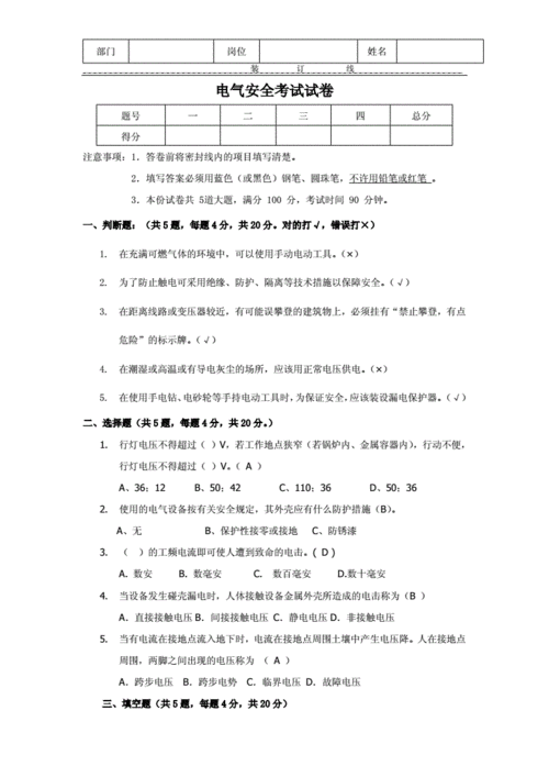 电气考试试卷题库(带谜底) 互联通信 电气考试试卷题库(带谜底) 电气考试试卷题库(带谜底) 互联通信
