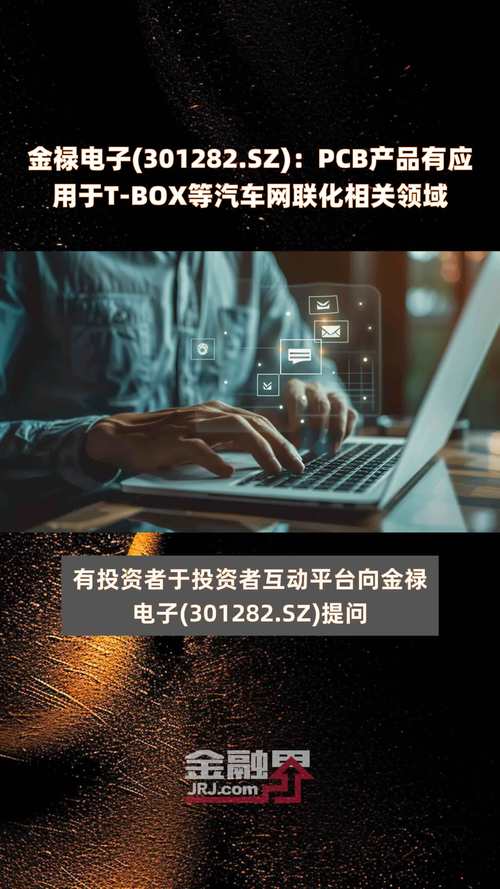 金禄电子：主打新能源汽车PCB市场产品广泛应用于智能电动汽车核心部件及配套举动办法 金禄电子：主打新能源汽车PCB市场产品广泛应用于智能电动汽车核心部件及配套举动办法 智能科技