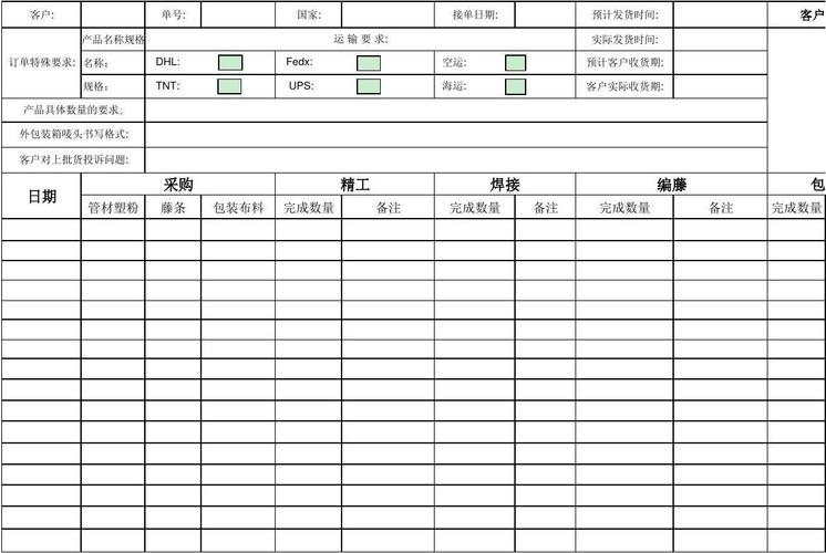 订单谈价跟进表 智能家居 订单谈价跟进表 订单谈价跟进表 智能家居