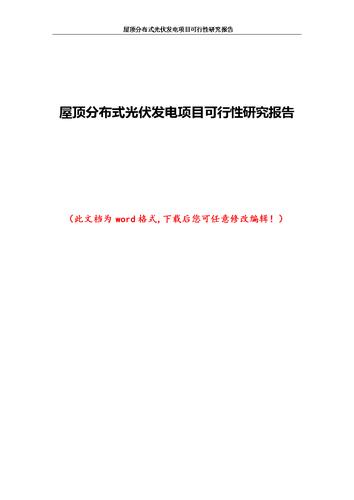 光伏组件实现单件流分娩的可行性研究 智能科技 光伏组件实现单件流分娩的可行性研究 光伏组件实现单件流分娩的可行性研究 智能科技