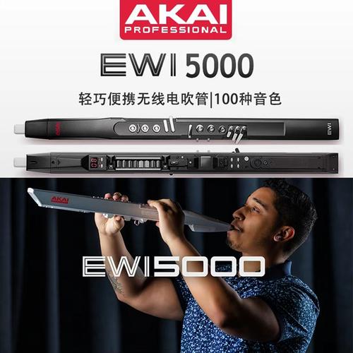 Akai宣告较新的EWI 5000电子吹管 智能家居 Akai宣告较新的EWI 5000电子吹管 Akai宣告较新的EWI 5000电子吹管 智能家居
