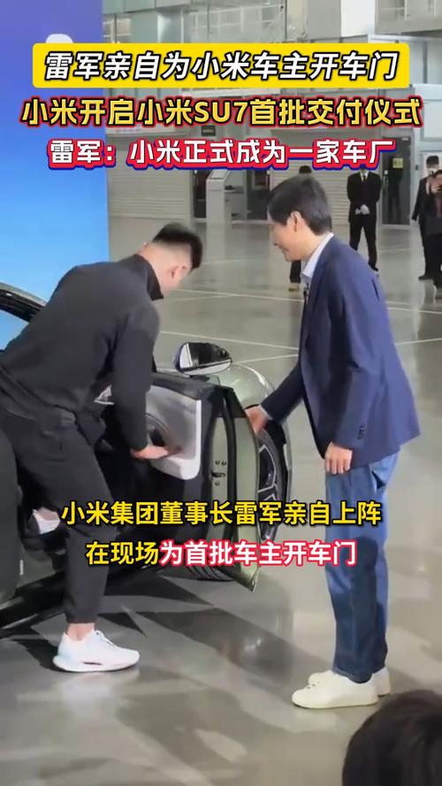 雷军在京亲手向首批车主交付SU7全国28城交付中央同步进行 智能科技 雷军在京亲手向首批车主交付SU7全国28城交付中央同步进行 雷军在京亲手向首批车主交付SU7全国28城交付中央同步进行 智能科技