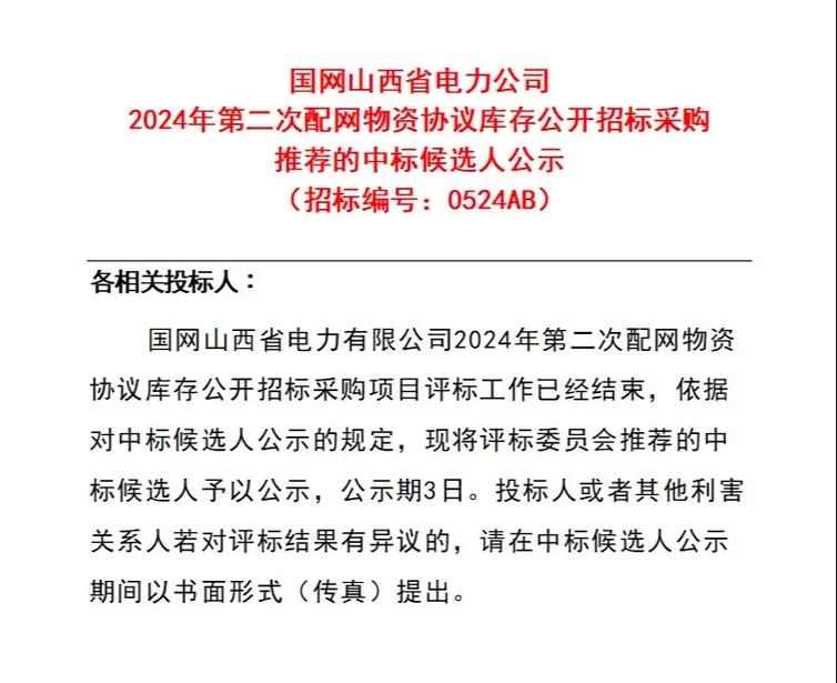 北京富卓电力工程技能有限公司中标山西地方电力有限公司石楼分公司线路改造工程设计项目中标价格48.7万元 北京富卓电力工程技能有限公司中标山西地方电力有限公司石楼分公司线路改造工程设计项目中标价格48.7万元 互联通信