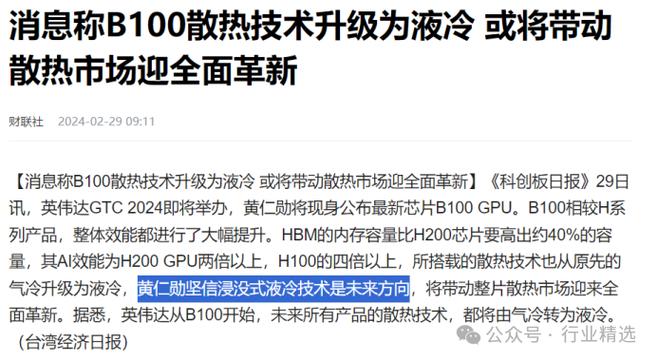 芯片散热家当链专题申报:从风冷到液冷AI驱动家当改造 人工智能 芯片散热家当链专题申报:从风冷到液冷AI驱动家当改造 芯片散热家当链专题申报:从风冷到液冷AI驱动家当改造 人工智能