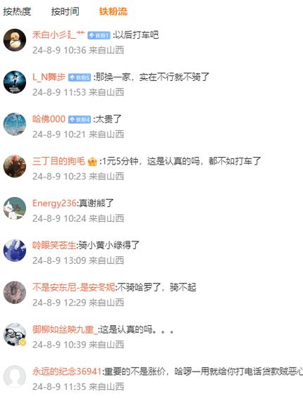15分钟2.5元!合肥共享电单车又双叕涨价了 市平易近吐槽:不划算 智能家居 15分钟2.5元!合肥共享电单车又双叕涨价了 市平易近吐槽:不划算 15分钟2.5元!合肥共享电单车又双叕涨价了 市平易近吐槽:不划算 智能家居